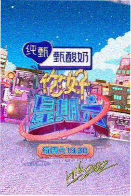 周末剧场现场